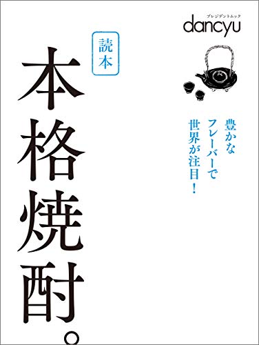 キンドル 無料電子書籍 読本 本格焼酎 バイ