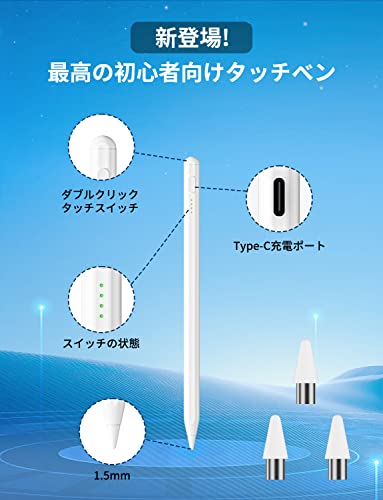 【2025新登場】タッチペン 全機種対応 スタイラスペン 超高精度 誤ON&OFF防止 電量表示 磁気吸着機能 type-C急速充電 12g超軽量 耐久性 極細 3つ交換用ペン先付き Pad・Phone・Android・スマホ・タブレット全機種対応 ホワイト