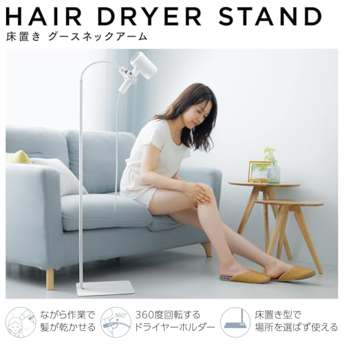 エレコム ドライヤースタンド 床置きタイプ BA-HDSTFLWHサムネイル2