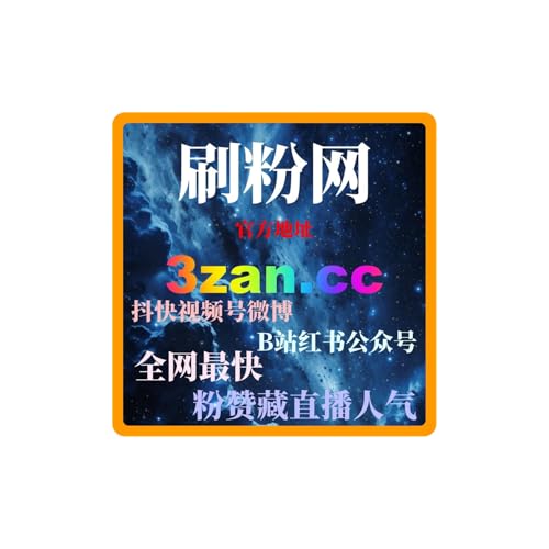 粉丝购买系统：如何通过粉丝购买系统提升我的网红美食品牌曝光？