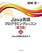 セール中のKindle本5：Java言語プログラミングレッスン 第3版（上）　Java言語を始めよう