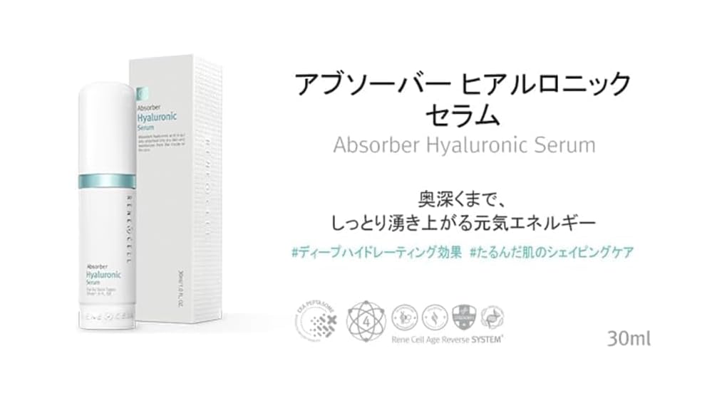 Amazon | Rene-Cell Absorber Hyaluronic Serum | ルネセル