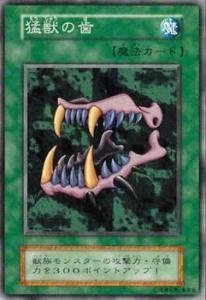 【世界に2枚】遊戯王　猛獣の歯　初期　ブースター1   PSA10 Amazon.co.jp: 遊戯王カード 猛獣の歯 VOL1-38R : ホビー