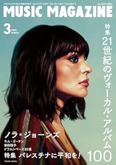 ミュージック・マガジン 2024年3月号