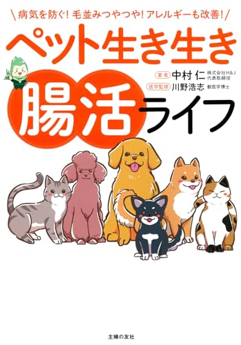 ペット生き生き腸活ライフのサムネイル