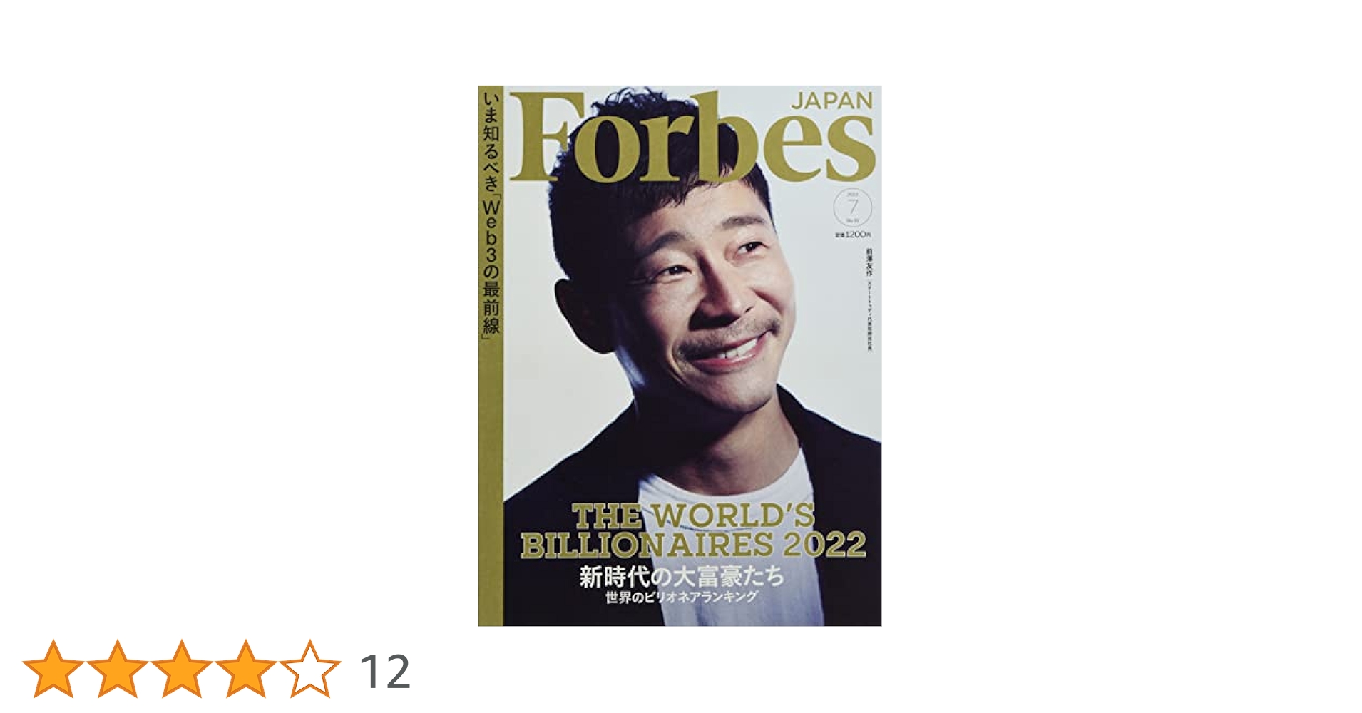 Forbes JAPAN(フォーブスジャパン) 2022年 07 月号 [雑誌] |本