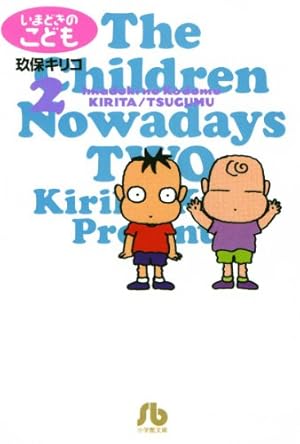 玖保キリコ リトグラフ(箱付) 当時の「玖保キリコお仕事展」チケット付 いまどきのこども カードブック 玖保キリコ ポストカード - メルカリ