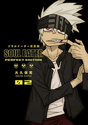 Amazon.co.jp: ソウルイーター完全版(11) (ガンガンコミックス