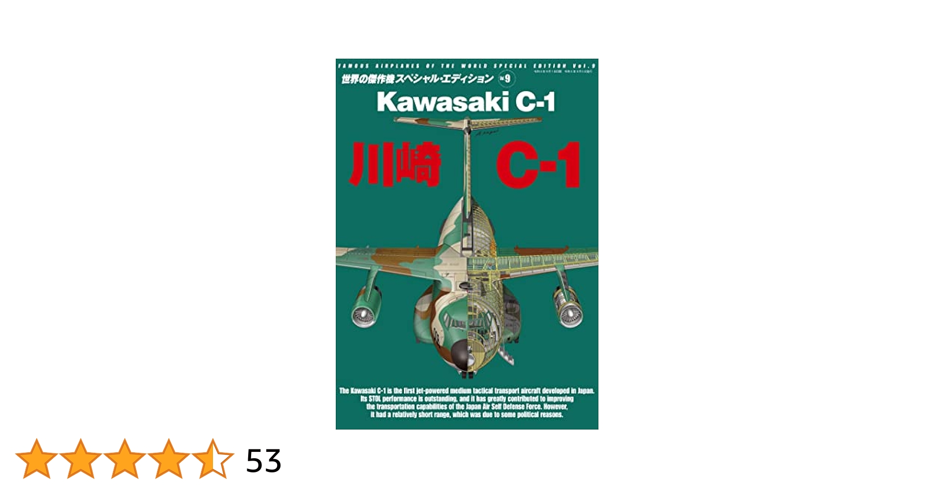ウイングクラブ　1/100 　　C-X（C-2試作機）　防衛省技術研究所所属 ウイングクラブ 1/100 C-X（C-2試作機） 防衛省技術研究所所属