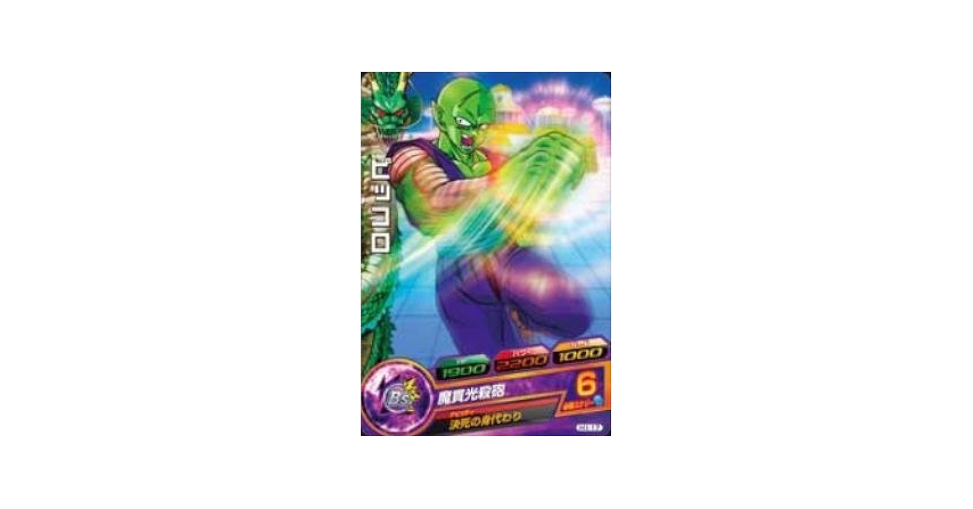 Amazon.co.jp: ドラゴンボールヒーローズ/第1弾/H1-17 ピッコロ