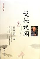 Busy or Idle- Buddhist Xingyun diary series 14 7807617799 Book Cover