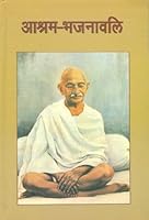 Ashram Bhajanawali 8172292635 Book Cover