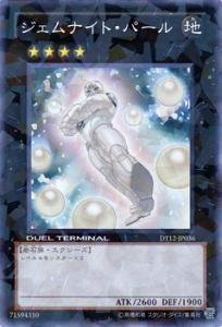 遊戯王 - デュエルターミナルマスターガイド　　ダイガスタ・エメラル　ジェムナイト・パール 遊戯王 - デュエルターミナルマスターガイド ダイガスタ