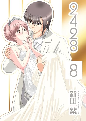 2428 第8巻 (New's Network)