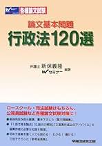 Amazon.co.jp: 早稲田経営出版 - 行政法 / 社会・政治の法律: 本