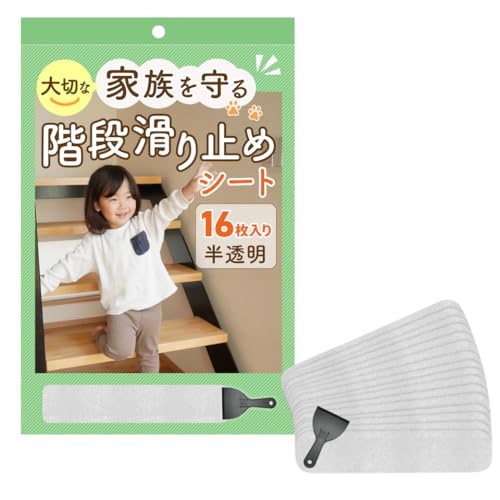 階段 滑り止めシート 透明 16枚入【家族を守る滑り止め。誰でも簡単!きれいに貼れる】 滑り止めテープ 滑り止め 転倒防止 事故防止 目立たない 防水 おしゃれ シンプル 動画付きマニュアル カットOK 屋内 介護 高齢者 子供 ペット 転倒 ズレない (