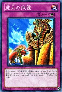 Amazon.co.jp: 遊戯王カード 【旅人の試練】 BE02-JP194-N 《遊戯王