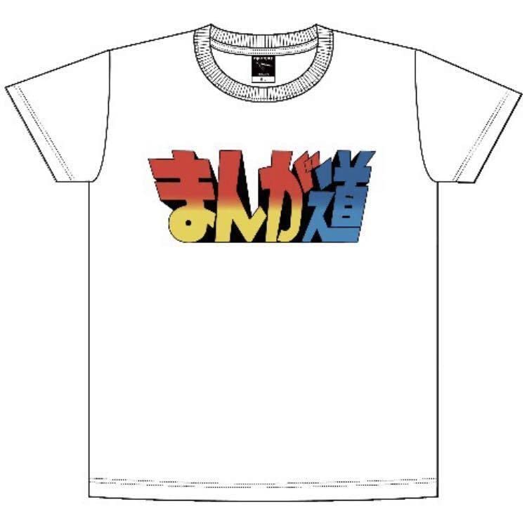 Amazon.co.jp: Mサイズ 限定 まんが道 Tシャツ/満賀道雄 才野茂 藤子