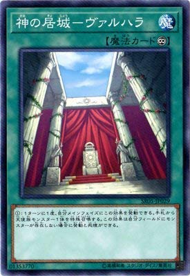遊戯王/第10期/ストラクチャーデッキR-神光の波動-/SR05-JP029 神の居城-ヴァルハラ 遊戯王/第10期/ストラクチャーデッキR-神光の波動-/SR05-JP029 神の居城-ヴァルハラ