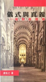 Paperback Ritual and Meaning on Church Liturgy ?????——????? Book