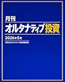 月刊オルタナティブ投資 2026年5月号: 制度化の時代へ——拡大と緊張の共存