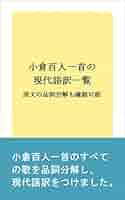 現代名筆 小倉百人一首 解説 豪華額装版 現代名筆小倉百人一首 解説書欠損 毎日新聞社 - メルカリ