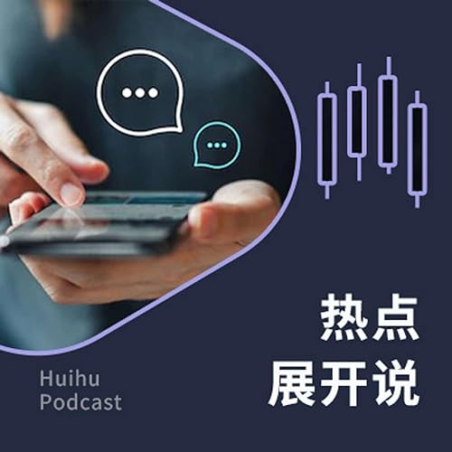 热点展开说 Titelbild