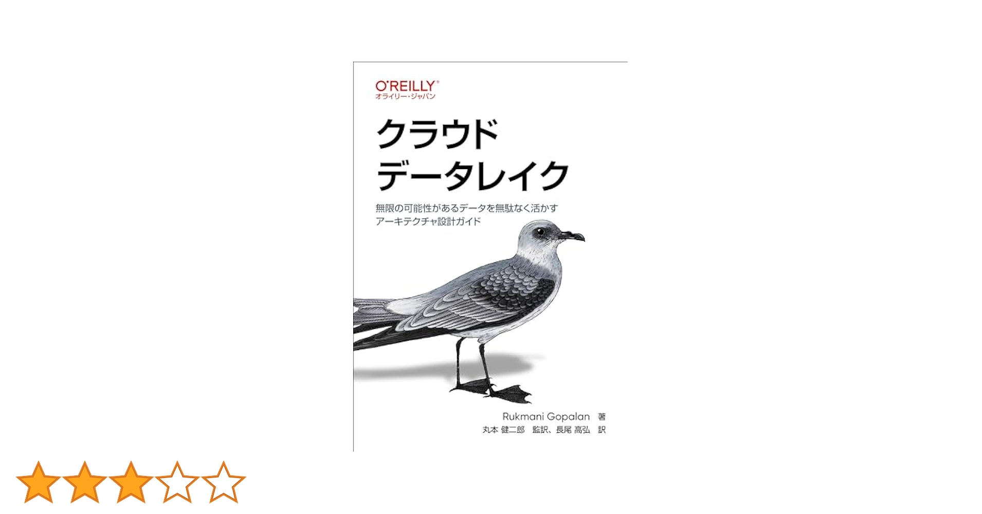 デ-タウェアハウスの戦略と設計 基本コンセプトから設計手法、導入事例まで/日経ＢＰ/ラモン・Ｃ．バ-キン（単行本） ヨドバシ.com - データウェアハウスの戦略と設計―基本コンセプト