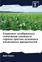 Скрининг отобранных ген& 620561202X Book Cover