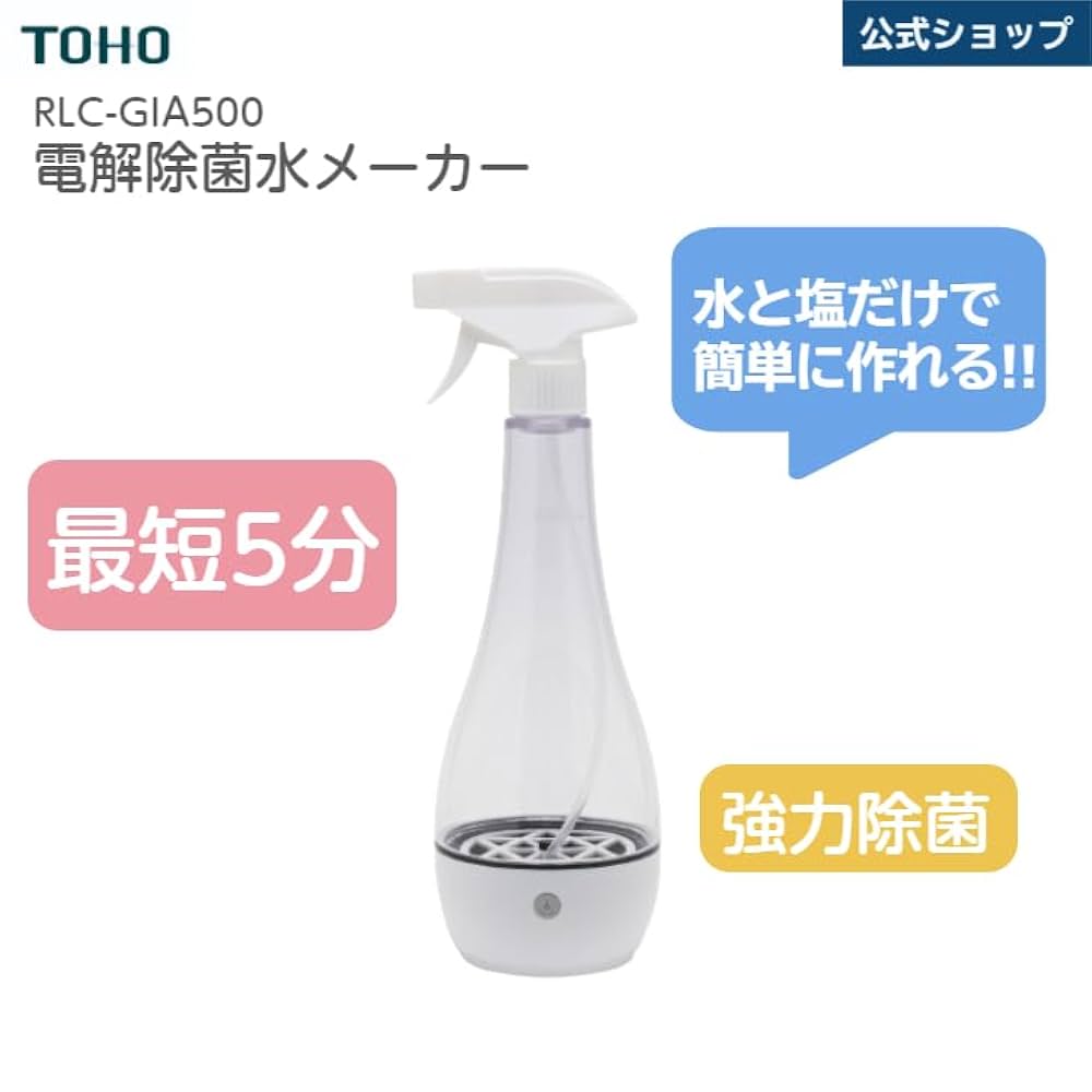 Amazon.co.jp: 電解除菌水メーカー 生成 次亜塩素酸 除菌水