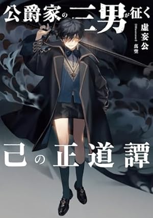 最強勇者はお払い箱→魔王になったらずっと俺の無双ターン (Kラノベ