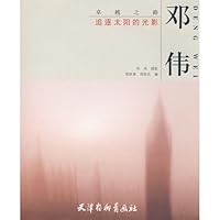 Seeking the Shadow of the Sun-Deng Wei (Chinese Edition) 7807383615 Book Cover