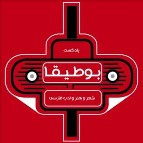 بجای مقدمه فصل چهارم