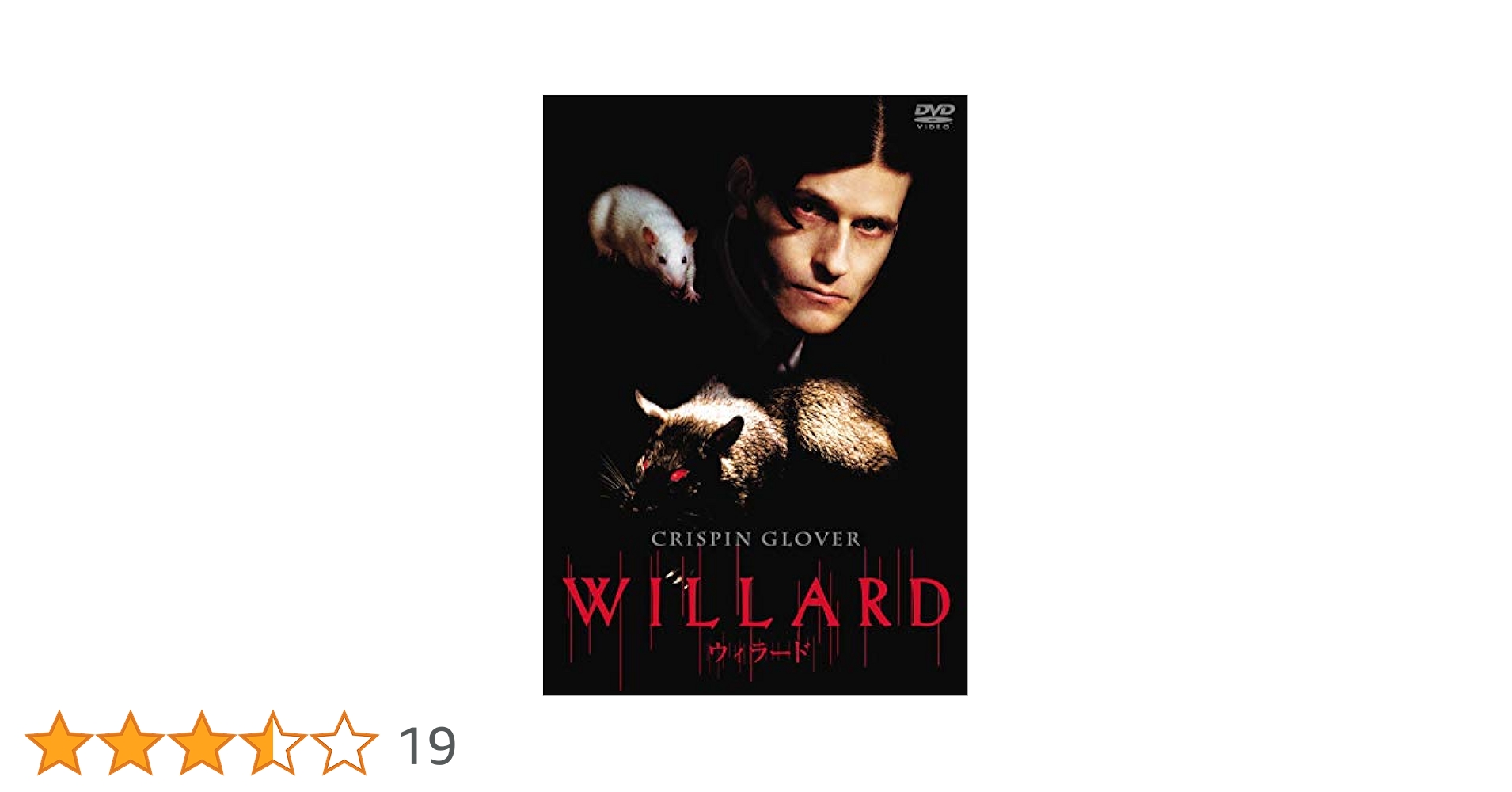 ウィラード [DVD] w17b8b5 Amazon.co.jp: ウィラード [DVD] : クリスピン・グローヴァー