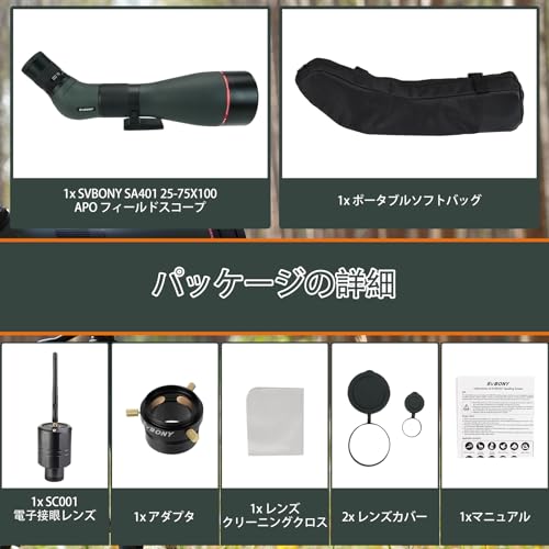 SVBONY SA401ED フィールドスコープ SC001 電子接眼レンズ付き 25-75x 100mm EDレンズ の商品画像 8