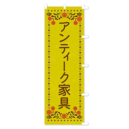 �A���e�B�[�N�Ƌ�E���g���� �̂ڂ�� �T�C�Y�I�ׂ܂�(�R���p�N�g45x150cm �E�`�`) X9Y4_BCR �O�b�Y�v��/GoodsPro