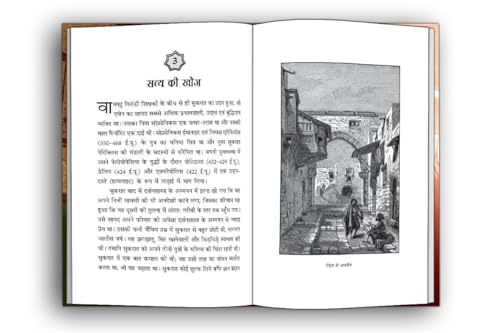 Image of Sukrat + Arastu + Confucius | World's Great Philospher | Life Jouney & Biography | Set of 3 Books in Hindi