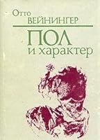 Sex and harakter.printsipialnoe study / Pol i kharakter.Printsipialnoe issledovanie 5852551155 Book Cover