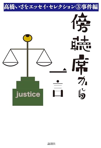 傍聴席から一言