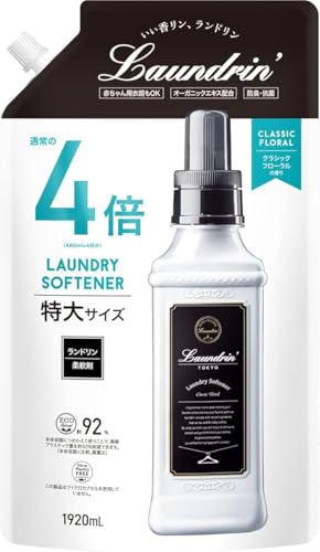 ランドリン 柔軟剤 特大容量 クラシックフローラル 詰め替え 4倍サイズ 1920ml お得な大容量