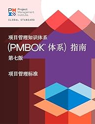 プロジェクトマネジメント知識体系ガイド(PMBOKガイド)第7版+プロジェクト プロジェクトマネジメント知識体系ガイド（PMBOKガイド）第7版＋