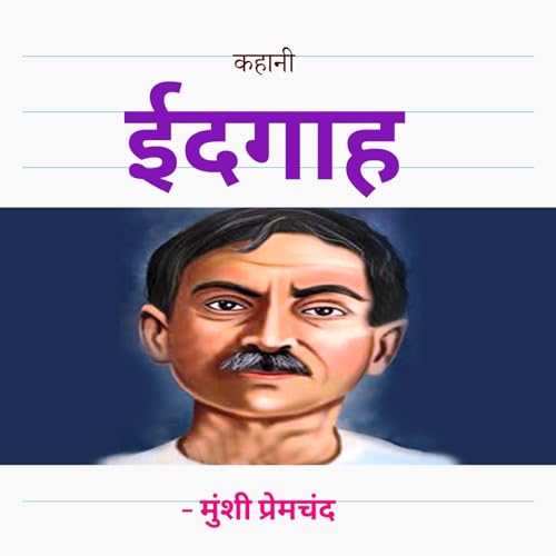 ईदगाह - मुंशी प्रेमचंद | Eidgah - Premchand.