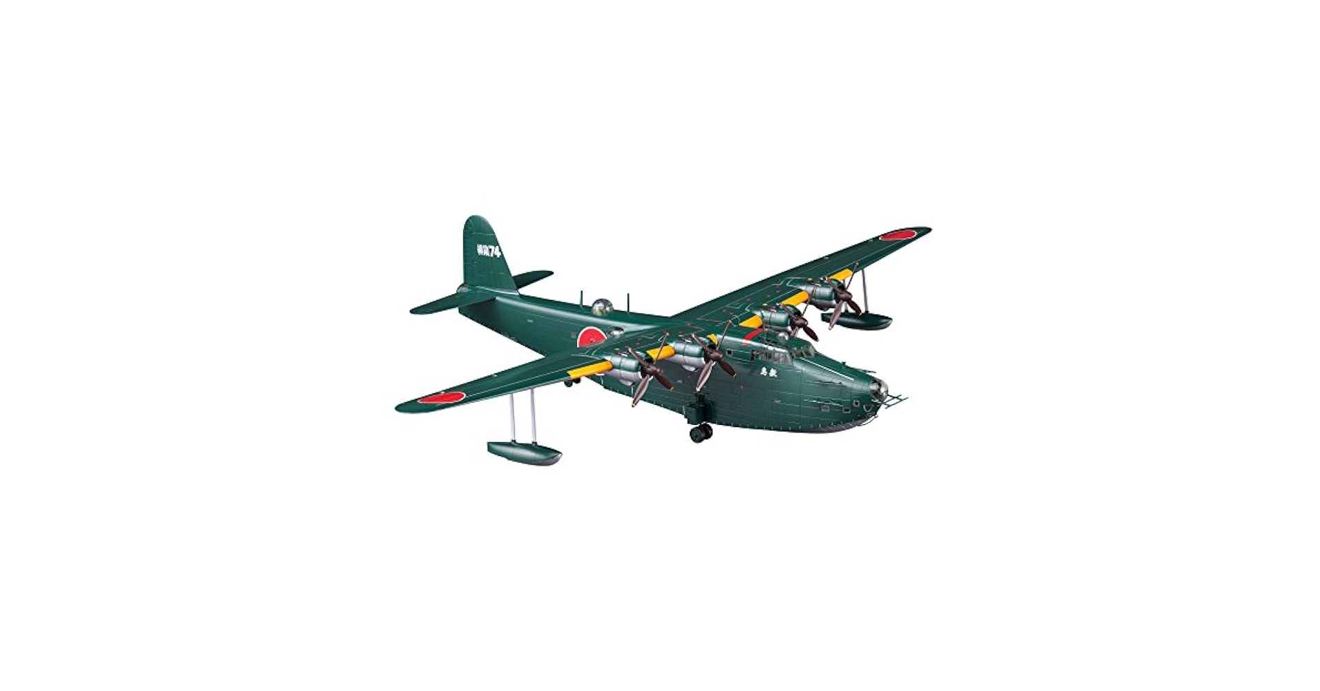 Amazon | ハセガワ 1/72 日本海軍 川西 H8K1 二式大型飛行艇 11
