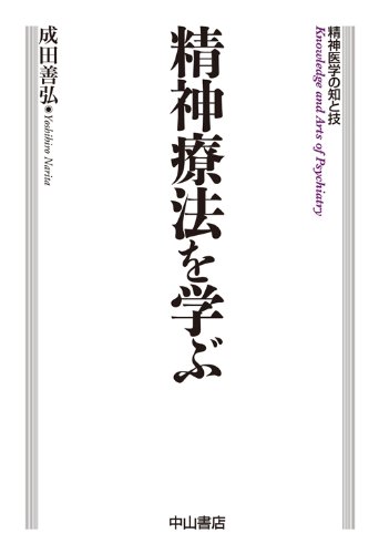 無料電子書籍 おすすめ 精神療法を学ぶ (精神医学の知と技) バイ