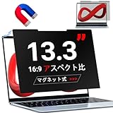 ZOEGAA 13.3インチ 16:9 覗き見防止フィ�