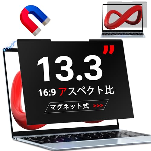 ZOEGAA 13.3インチ 16:9 覗き見防止フィルター マグネット式 ノートパソコン プライバシーフィルター ブルーライトカット 液晶保護フィルム 指紋の防止 反射防止 着脱簡単 両面使用