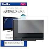 メディアカバーマーケット 東芝 REGZ