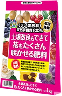 土壌改良もできて花をたくさん咲かせる肥料 1kg