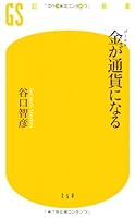 Gorudo ga tsuka ni naru. 4344982517 Book Cover