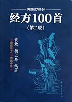 One Hundred Classical Prescriptions (Chinese Edition) 7553702307 Book Cover